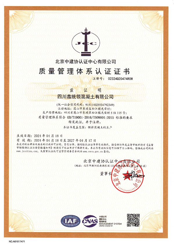 松江公司质量管理体系认证证书