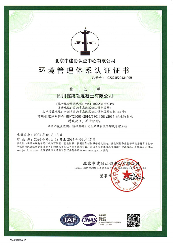 松江公司环境管理体系