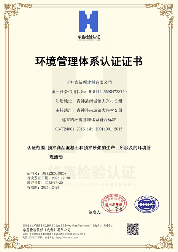 青神公司环境管理体系