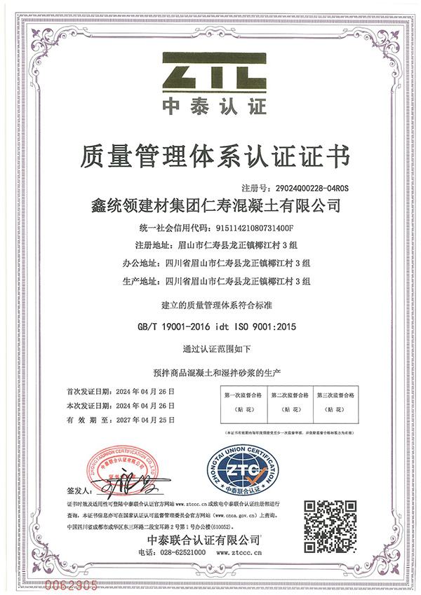 龙正公司质量管理体系