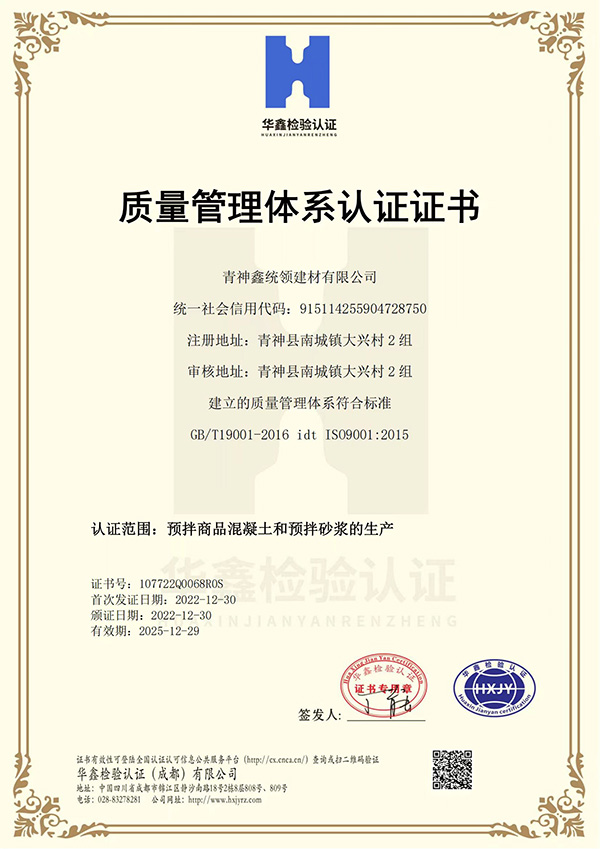 青神公司质量管理体系
