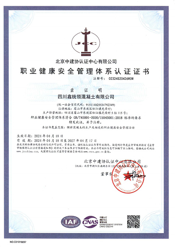 松江公司职业健康安全管理体系