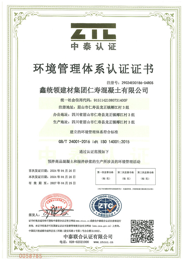 龙正公司环境管理体系