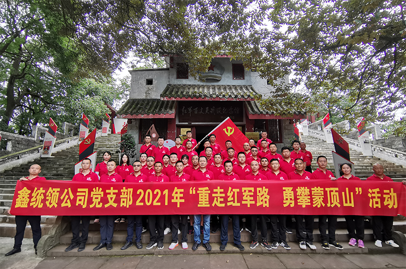 鑫统领集团庆祝中国共产党成立100周年活动